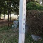 亀山城楠門跡の標柱