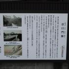 京口門跡の説明板