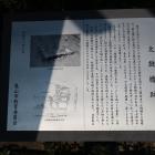 太鼓櫓跡の説明板