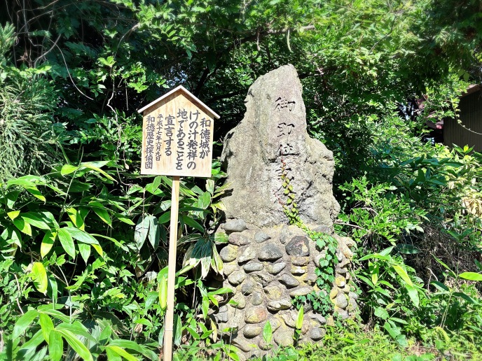 ここに「和徳城」の3文字。