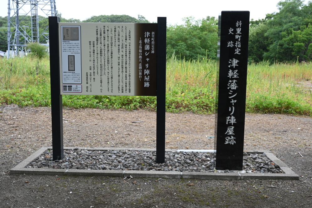 津軽藩シャリ陣屋