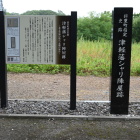 津軽藩シャリ陣屋
