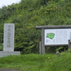 城址碑