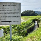 大平(おなり)橋跡