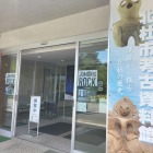 「北杜市考古資料館」エントランス