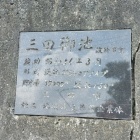 三田御池パネル