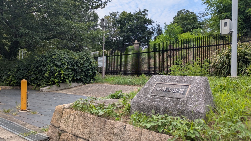 御勝山公園