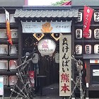 ⑦	せんべろ横丁（負けんばい熊本！）