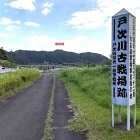 ①	戸次川古戦場（正面の山が鶴賀城）