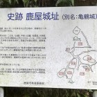 ③	鹿屋城説明
