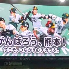 ⑦	がんばろう熊本！ファイト九州デー