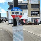 ③	枕崎駅前バス停