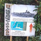 ⑤	男たちの大和ロケ地