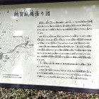 ④	鶴賀城説明