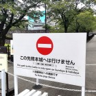 ⑧	立ち入り規制で熊本城は休園中