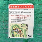 ③	天守台へは12月まで入れません