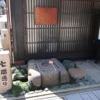 七間清水