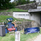 四神の館