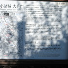 大手門解説板