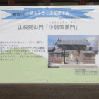 小諸市ふるさと遺産認定証、小倉城黒門移築