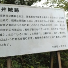 Ⅲ郭進入路口にある説明板