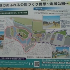 二の丸の再整備事業説明板