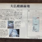 ⑨	京都大仏説明