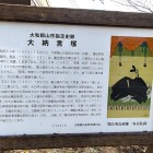 ④	大納言塚（豊臣秀長墓所）説明