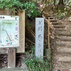 ②	大谷登山口