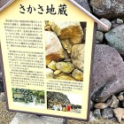 ③	さかさ地蔵