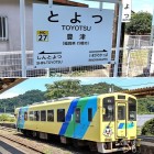 ⑩	平成筑豊鉄道「豊津駅」