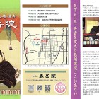 ②	春岳院パンフレット