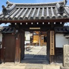 ①	春岳院（豊臣秀長菩提寺）