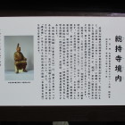 総持寺説明板