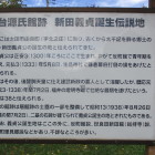 台源氏館跡 説明板