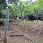 主郭跡・標柱