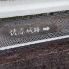 案内板