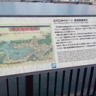 横須賀製鉄所の説明板