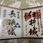 臼井城の御城印（右側）