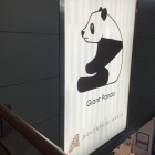 どうしてるかな？