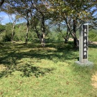 本丸