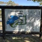 亘理要害跡の解説版