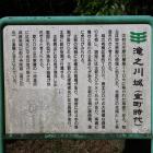 滝之川城の説明板