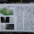 京城跡の説明板