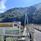 湯之奥金山博物館へ渡る橋