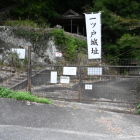 登城口