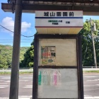 城山霊園前バス停
