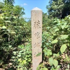 碑