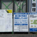R８年度整備工事案内板～R9/2/26まで