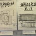 龍岡城であいの館に御殿、表門の図面